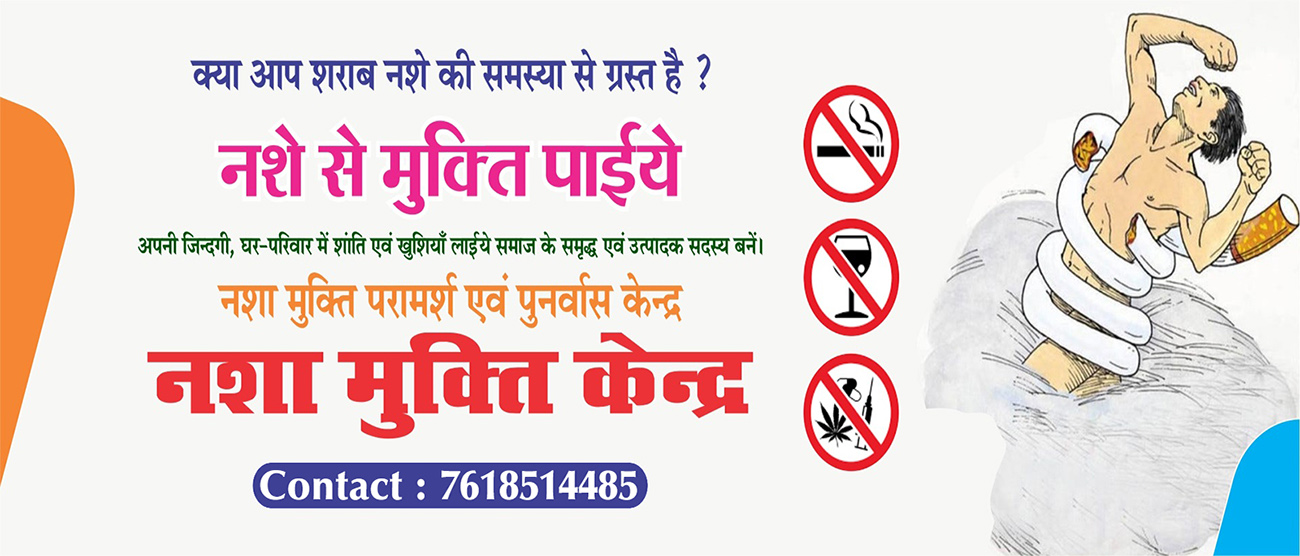 Naya Bharat Nasha Mukti Kendra, Agra