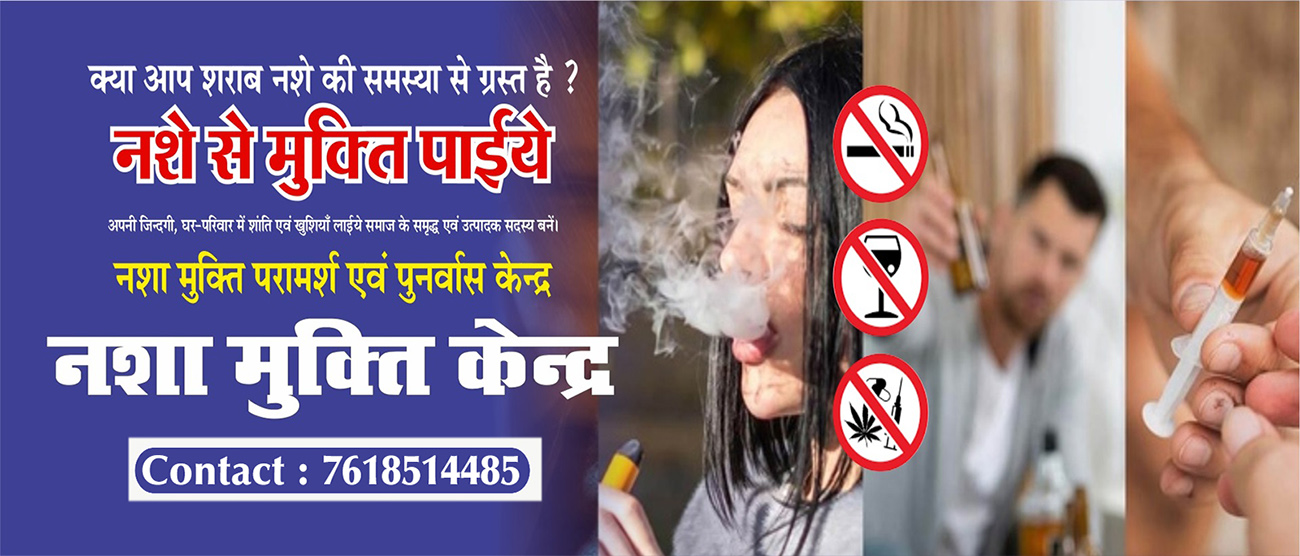 Naya Bharat Nasha Mukti Kendra, Agra